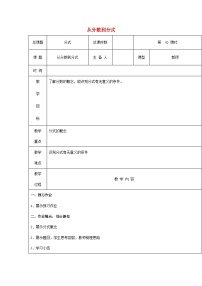 初中数学人教版（2024）八年级上册（2024）18.1.1 从分数到分式集体备课教案