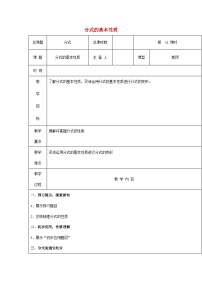 人教版（2024）八年级上册（2024）18.1.2 分式的基本性质集体备课教案