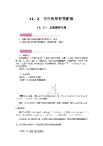 人教版（2024）八年级上册（2024）13.3.1 三角形的内角教学设计