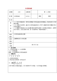 初中数学18.3 分式的加法与减法优秀集体备课教学设计及反思