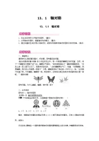 人教版（2024）八年级上册（2024）13.1 三角形的概念优秀教案