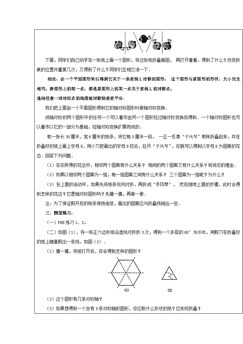 【2025年秋季】新人教版八年级数学上册15.1画轴对称图形(集体备课教案)第2页