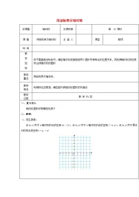 人教版（2024）八年级上册（2024）第十五章 轴对称15.1 图形的轴对称15.1.1 轴对称及其性质优质课集体备课教案