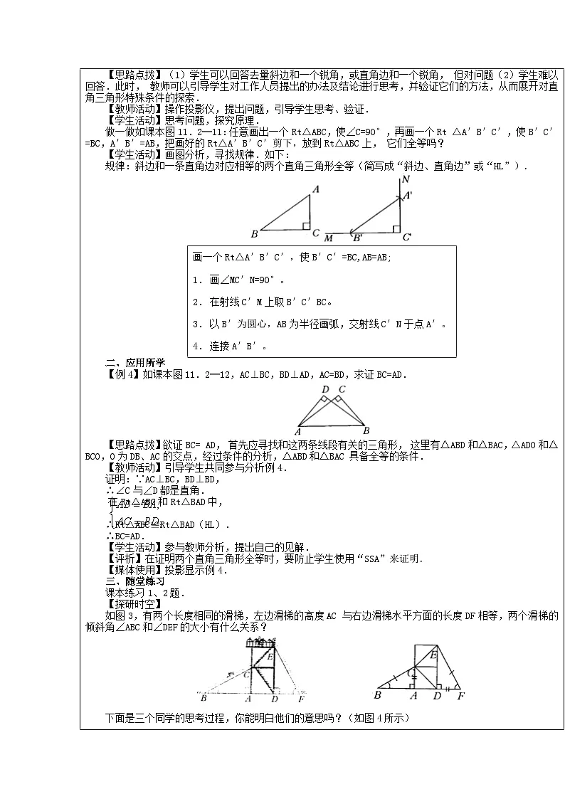 【2025年秋季】新人教版八年级数学上册第十四章 直角三角形全等判定(HL)(集体备课教案)第2页