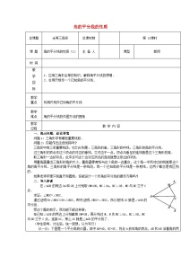 初中数学人教版（2024）八年级上册（2024）14.3 角的平分线获奖集体备课教案