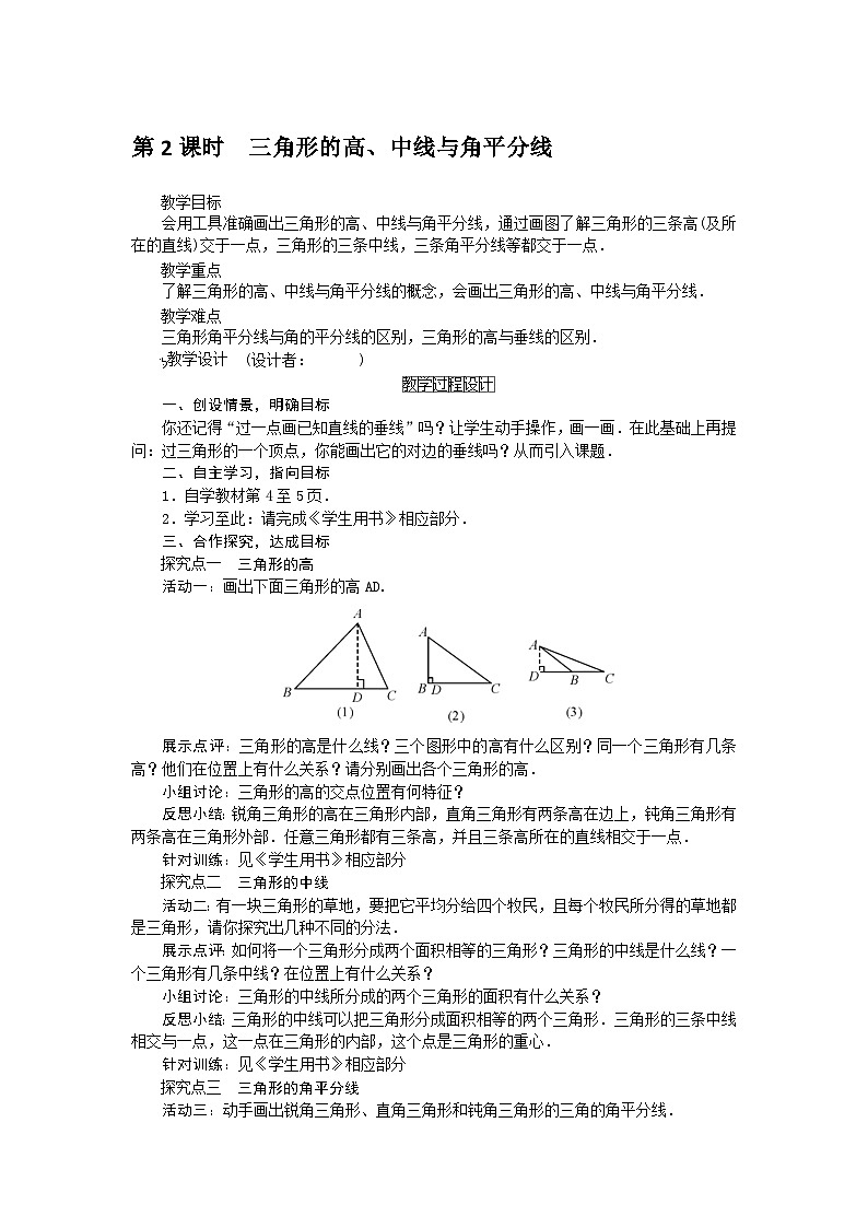 【2025年秋季】新人教版八年级数学上册13.2.2三角形的高、中线与角平分线(集体备课教案)第1页