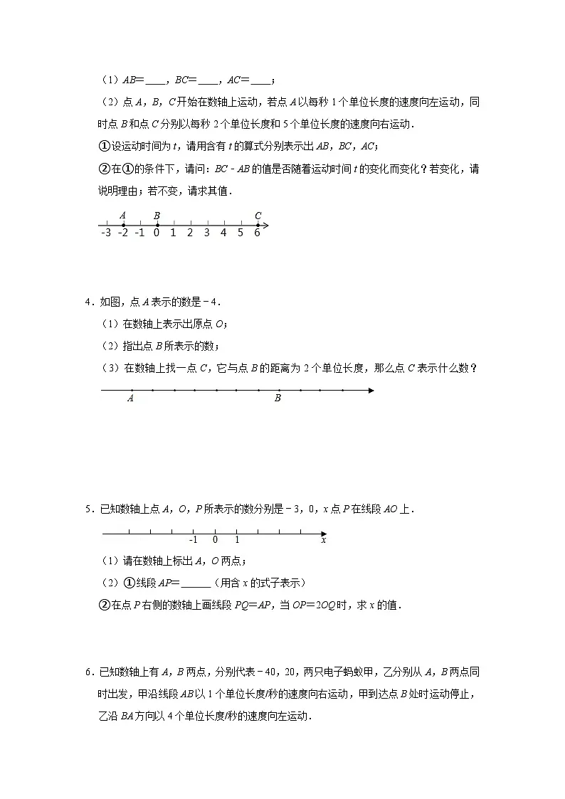 人教七年级数学上册专题训练1.7 数轴上的动点问题(专项训练)(学生版+名师详解版)第2页