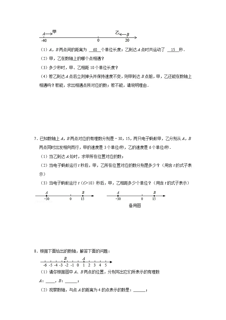 人教七年级数学上册专题训练1.7 数轴上的动点问题(专项训练)(学生版+名师详解版)第3页
