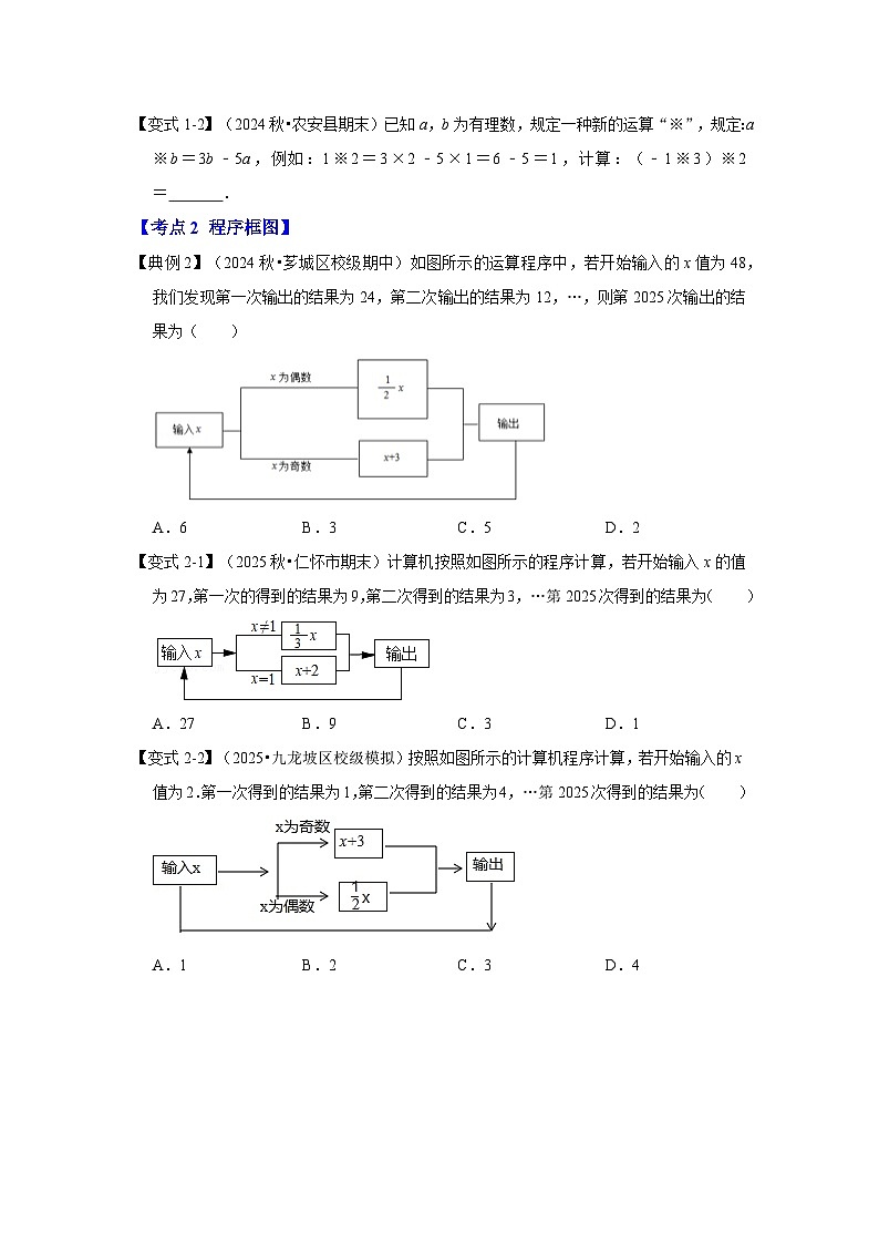 人教七年级数学上册专题训练2.4定义新运算及规律(知识解读+能力提升+专项训练)(学生版+名师详解版)第3页