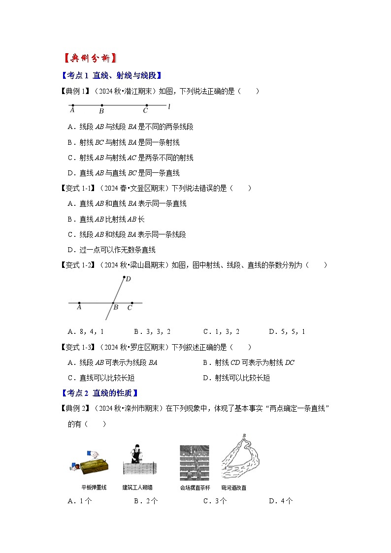 人教七年级数学上册专题训练6.2直线、线段、射线(知识解读+能力提升)(学生版+名师详解版)第2页