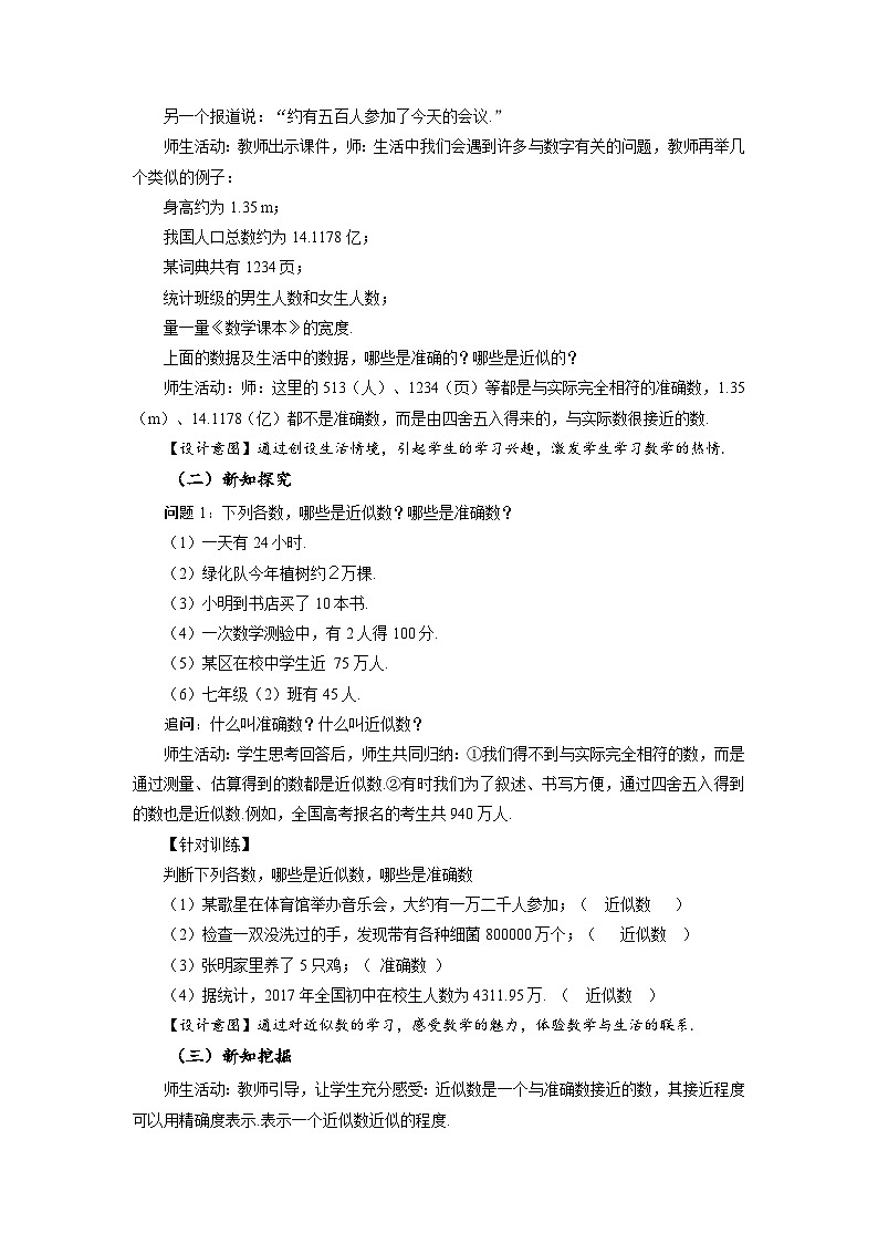 (2025秋季)新人教版七年级数学上册1.5.3 近似数 名师教案第2页