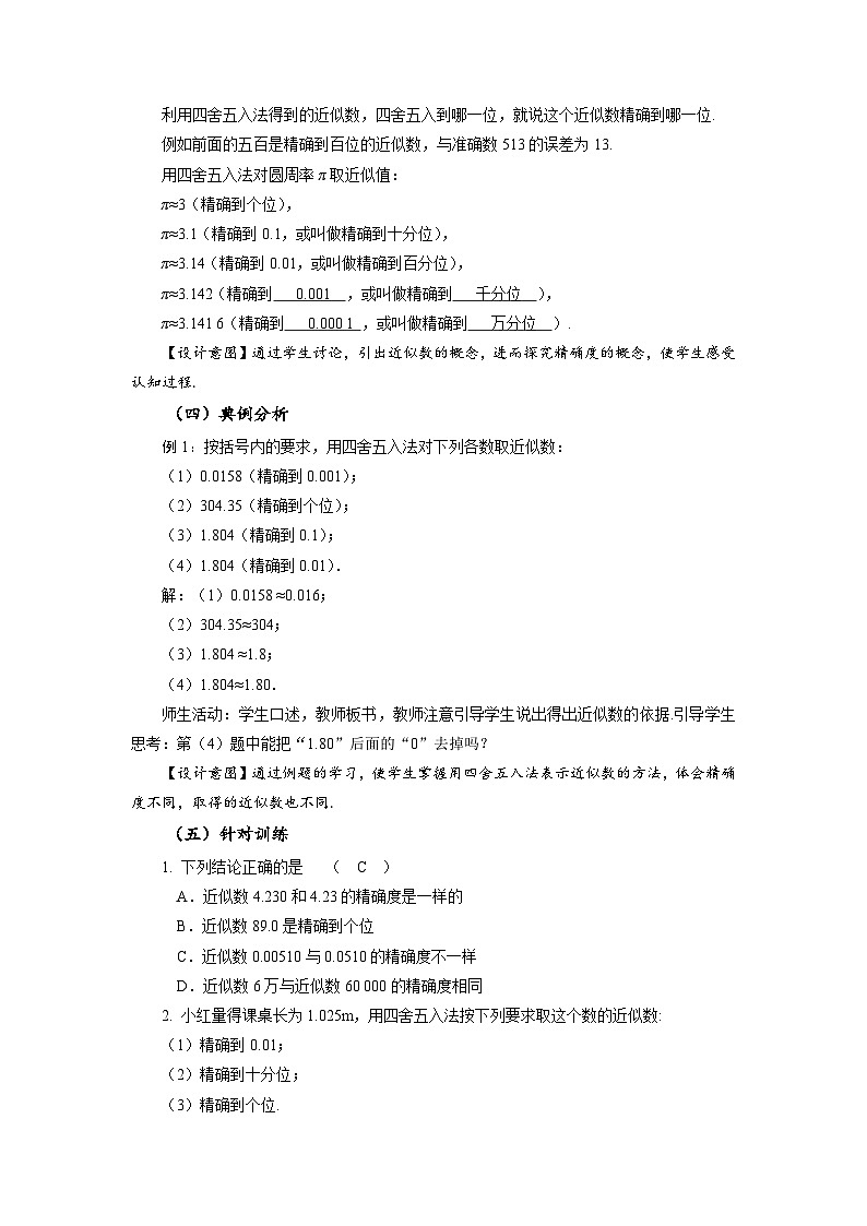 (2025秋季)新人教版七年级数学上册1.5.3 近似数 名师教案第3页