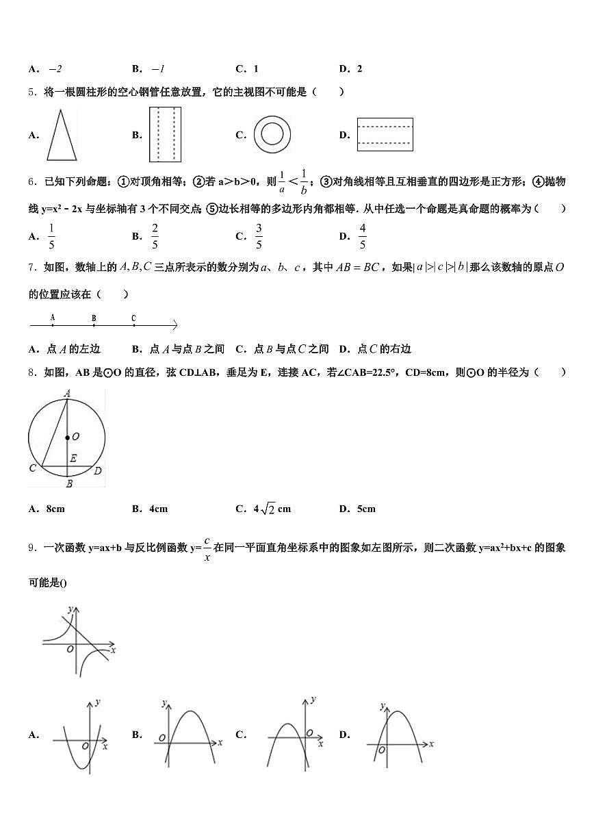 青岛市胶州市2025届中考数学最后冲刺浓缩精华卷含解析第2页