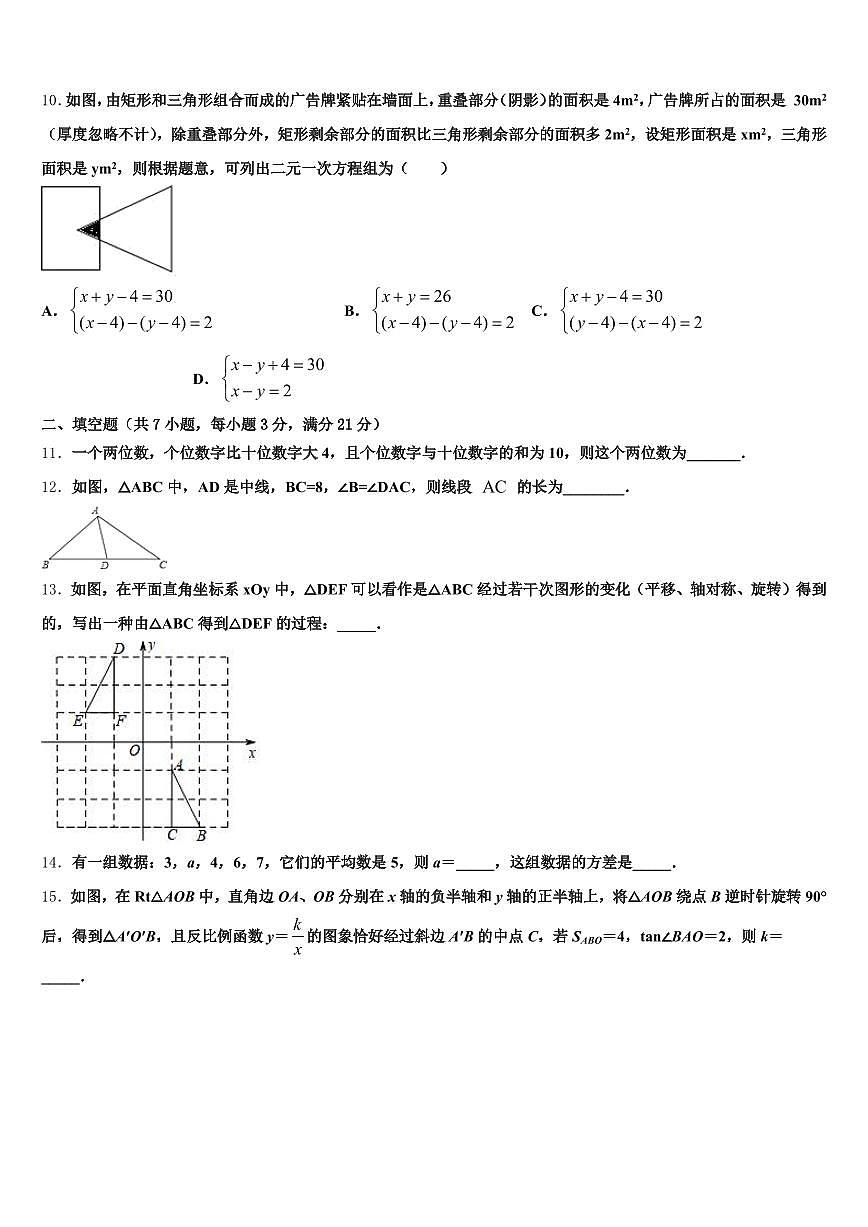 青岛市胶州市2025届中考数学最后冲刺浓缩精华卷含解析第3页