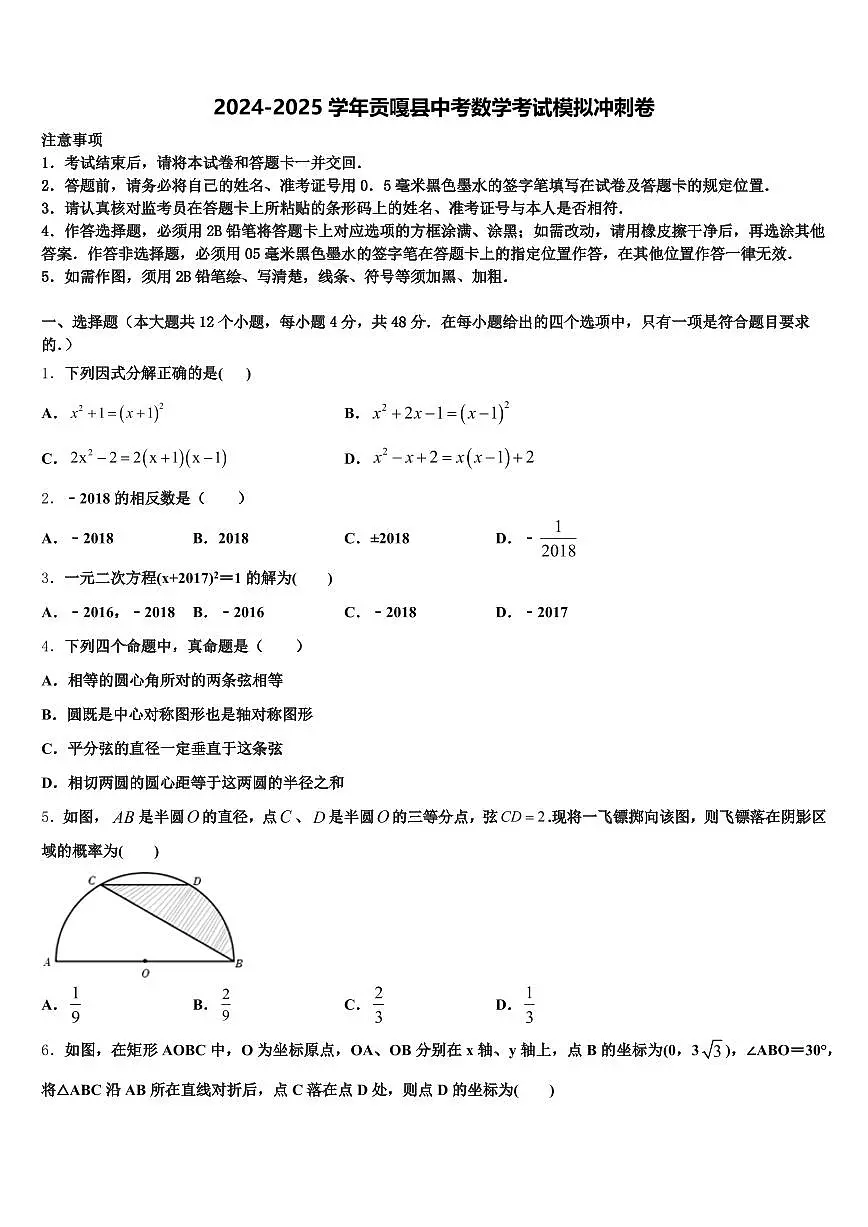 2024-2025学年贡嘎县中考数学考试模拟冲刺卷含解析第1页