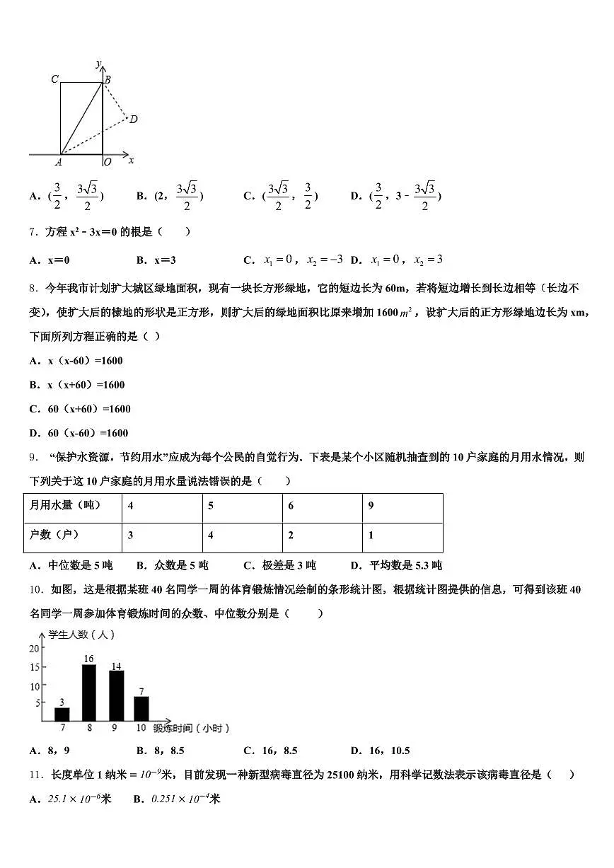 2024-2025学年贡嘎县中考数学考试模拟冲刺卷含解析第2页