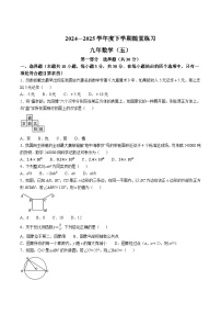 辽宁省铁岭市开原市2025届九年级下学期5月中考三模数学试卷(含答案)
