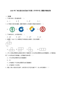 南宁市第三中学2025届九年级下学期中考三模数学试卷(含解析)