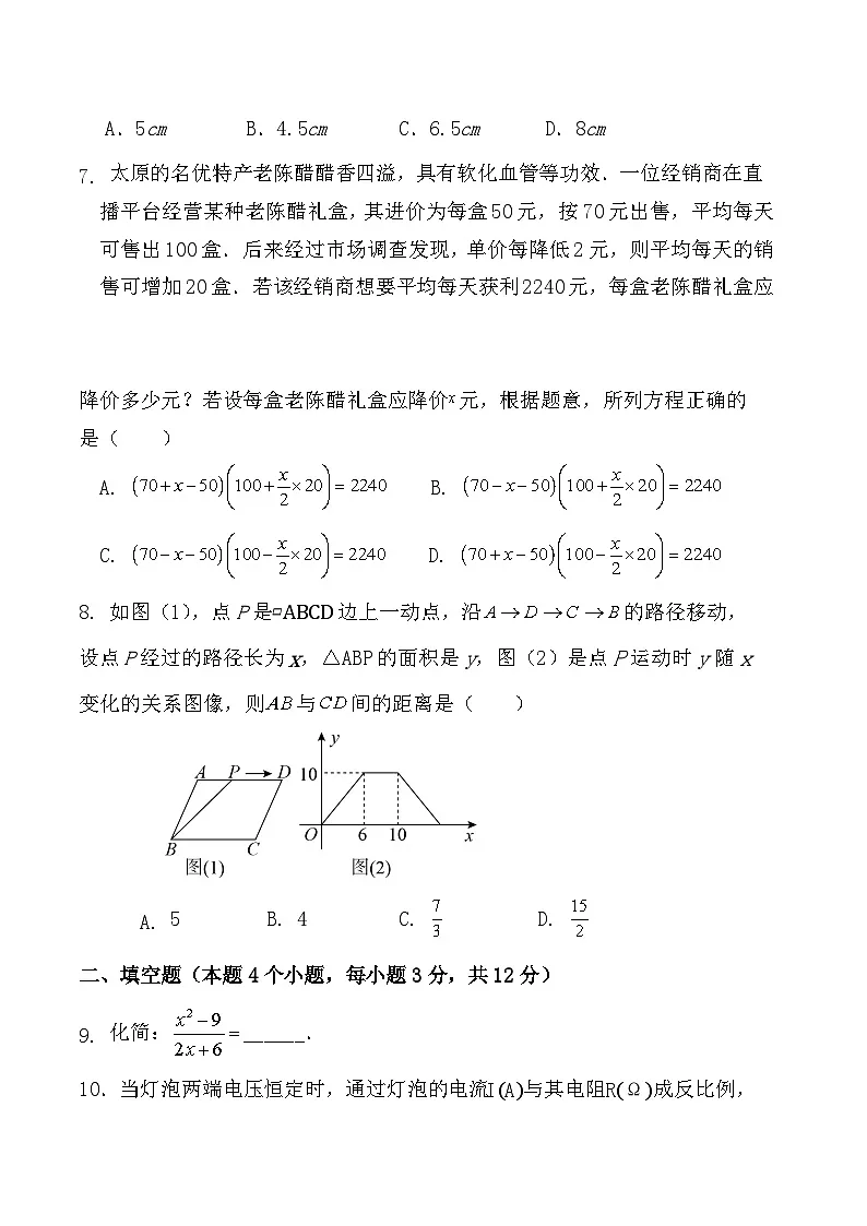 内蒙古呼伦贝尔市鄂伦春自治旗2025届九年级下学期中考三模数学试卷(含答案)第3页