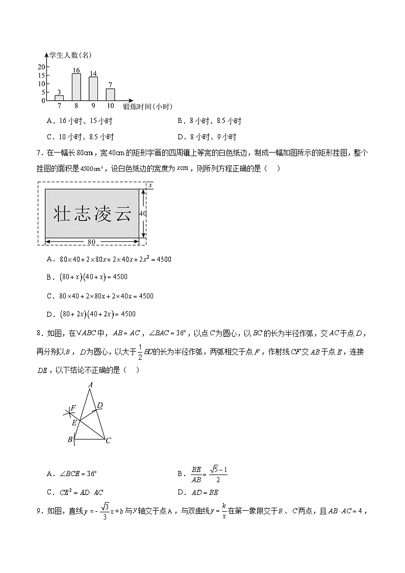新疆维吾尔自治区喀什地区2025届九年级下学期4月学业测评数学试卷(含解析)第2页