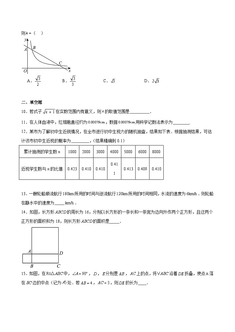 新疆维吾尔自治区喀什地区2025届九年级下学期4月学业测评数学试卷(含解析)第3页