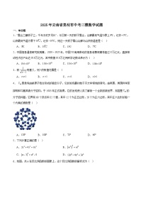 云南省昆明市2025届九年级下学期中考三模数学试卷(含解析)