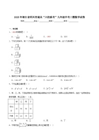 浙江省绍兴市城关“六校联考”2025届九年级下学期中考三模数学试卷(含解析)