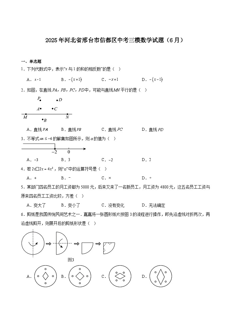 河北省邢台市信都区部分学校2025届九年级下学期中考三模数学试卷(含解析)第1页