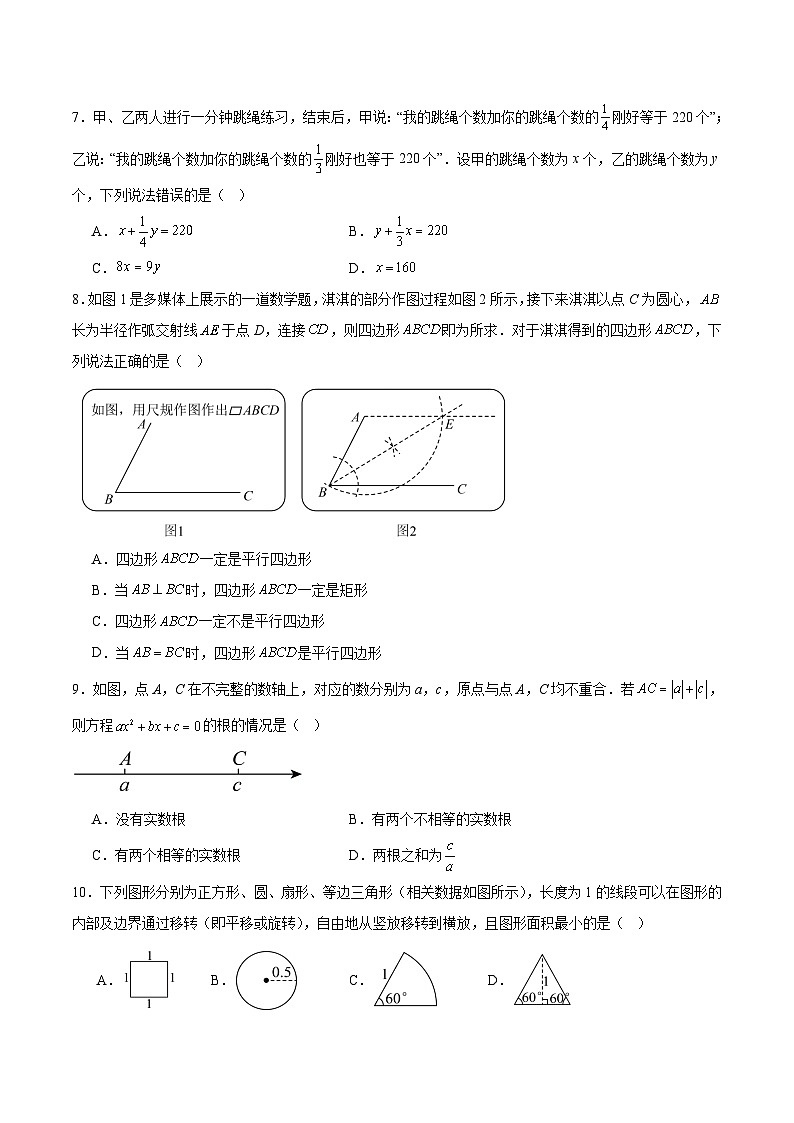 河北省邢台市信都区部分学校2025届九年级下学期中考三模数学试卷(含解析)第2页