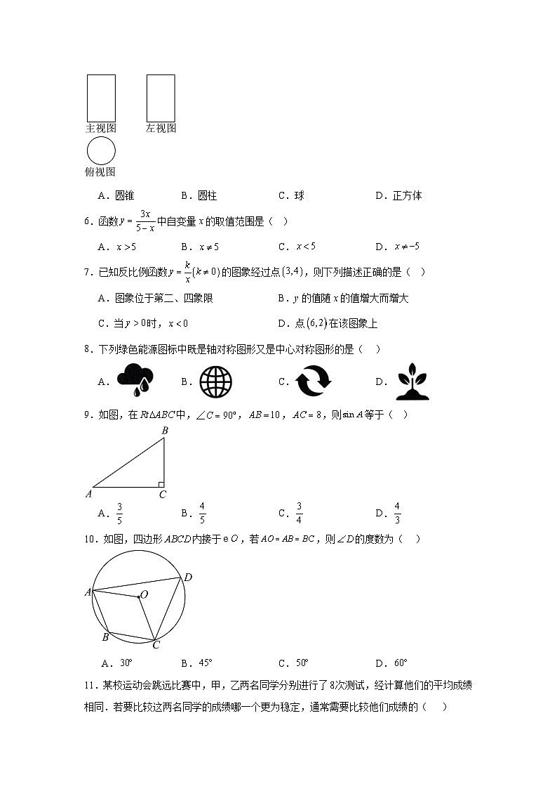 2025年云南临沧地区中学中考数学质检试卷(5月)(附答案解析)第2页