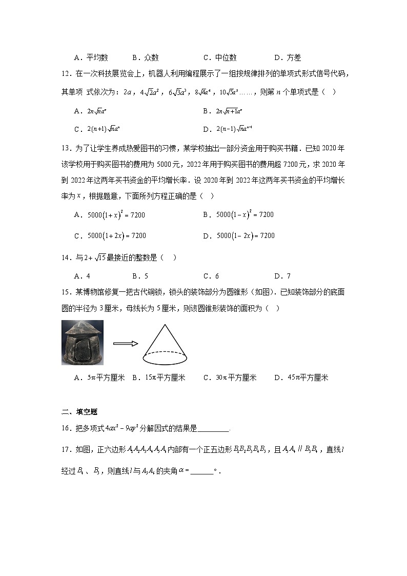 2025年云南临沧地区中学中考数学质检试卷(5月)(附答案解析)第3页