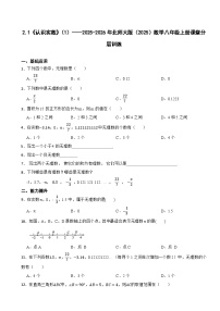 初中数学北师大版（2024）八年级上册（2024）1 认识实数同步达标检测题