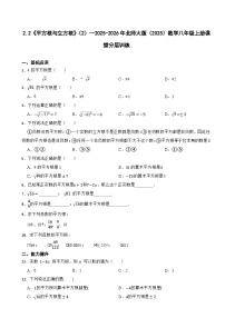 初中北师大版（2024）2 平方根与立方根课时作业