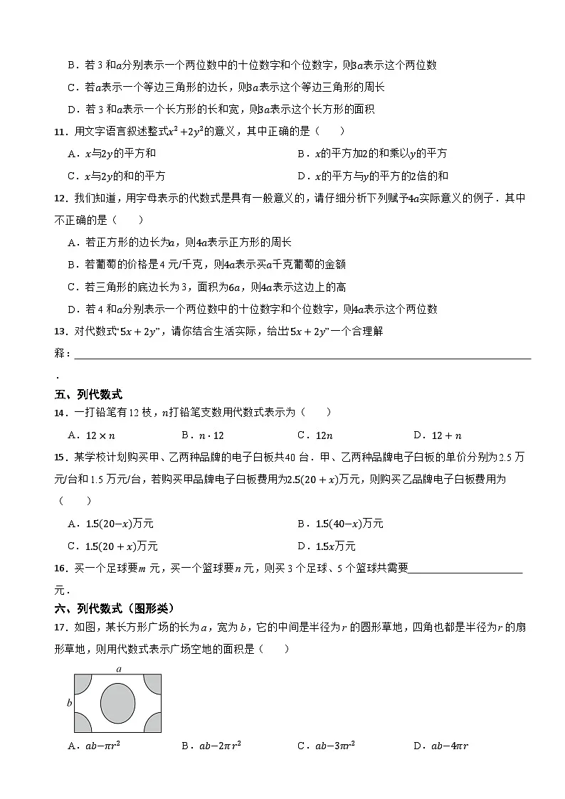 2025-2026学年浙教版初中数学七年级上册导学精练专题4.1.代数式第2页