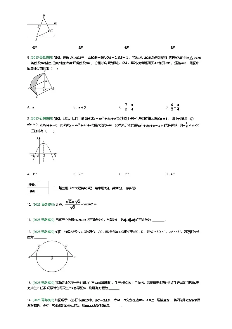 山东省青岛第二十六中学2025年九年级中考一模数学试题(含答案解析)第2页