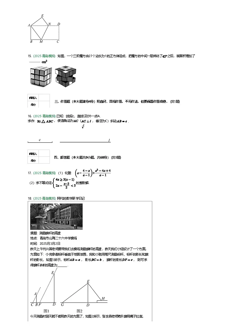 山东省青岛第二十六中学2025年九年级中考一模数学试题(含答案解析)第3页