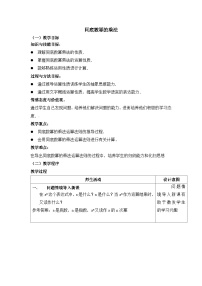 初中数学人教版（2024）八年级上册（2024）16.1.1 同底数幂的乘法教案设计