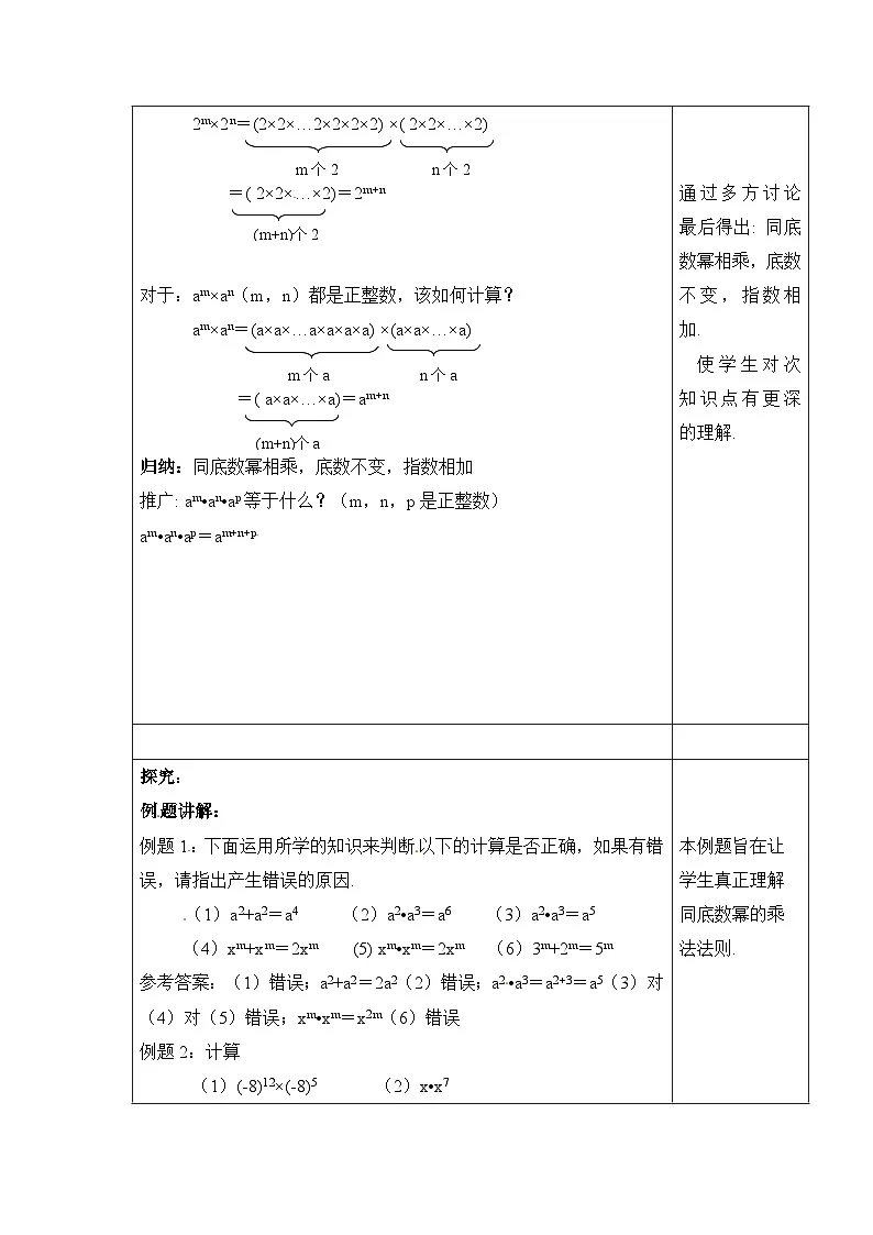 2025秋季新人教版八年级数学上册16.1.1 同底数幂的乘法2 精简教案第3页