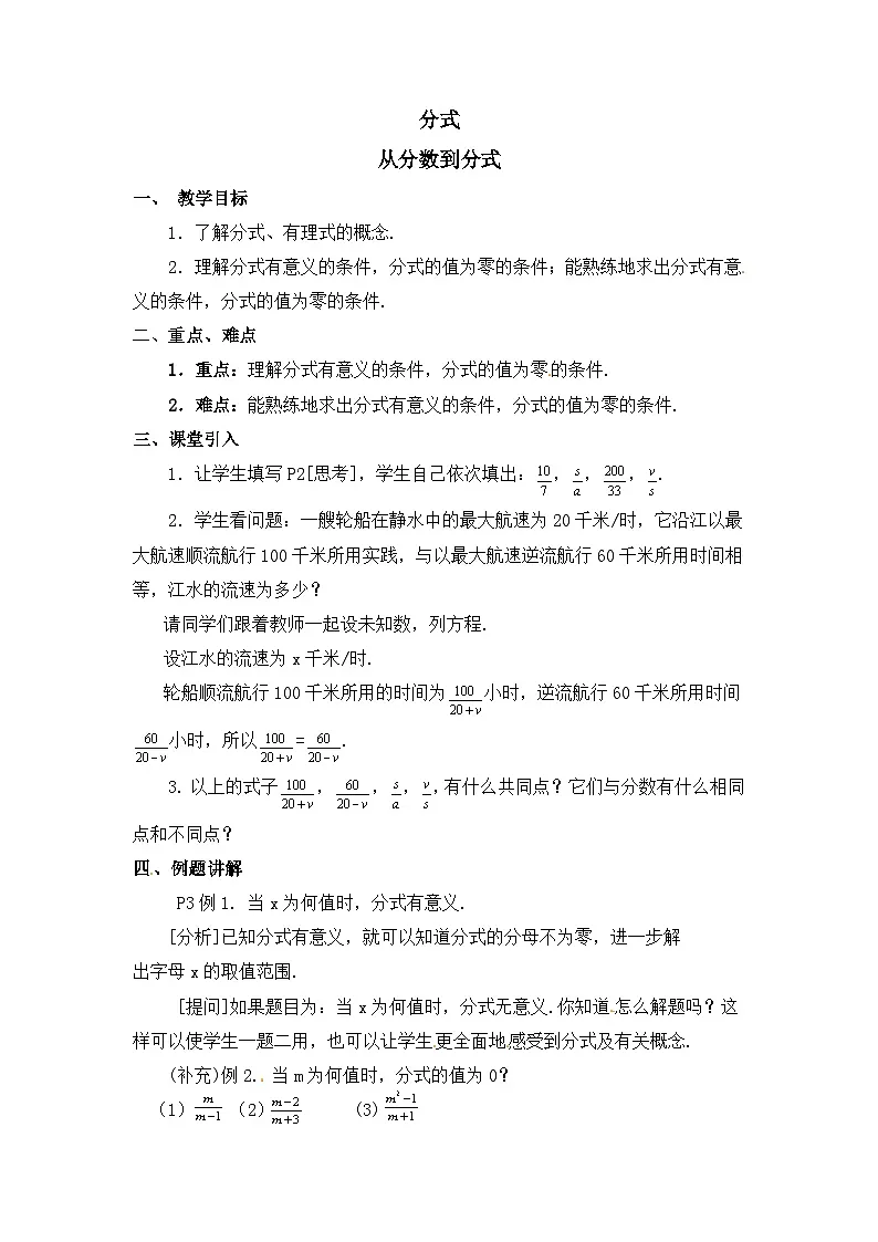 2025秋季新人教版八年级数学上册18.1.1 从分数到分式 精简教案第1页