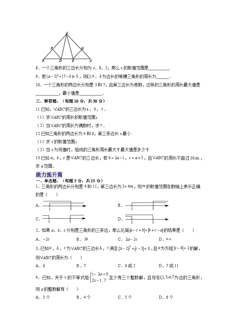 【25秋】人教八年级数学上册同步训练(基础+提升)三角形的边(学生版+名师详解版)第2页