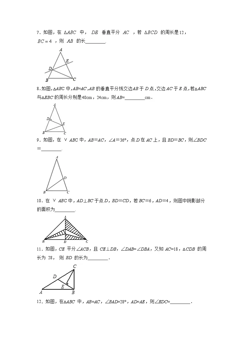 【25秋】人教八年级数学上册同步训练(基础+提升)等腰三角形的性质(学生版+名师详解版)第2页