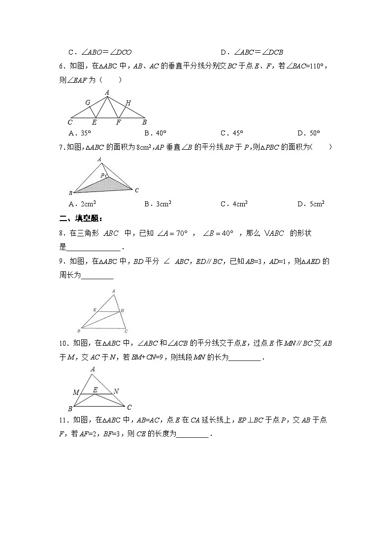 【25秋】人教八年级数学上册同步训练(基础+提升)等腰三角形的判定(学生版+名师详解版)第2页