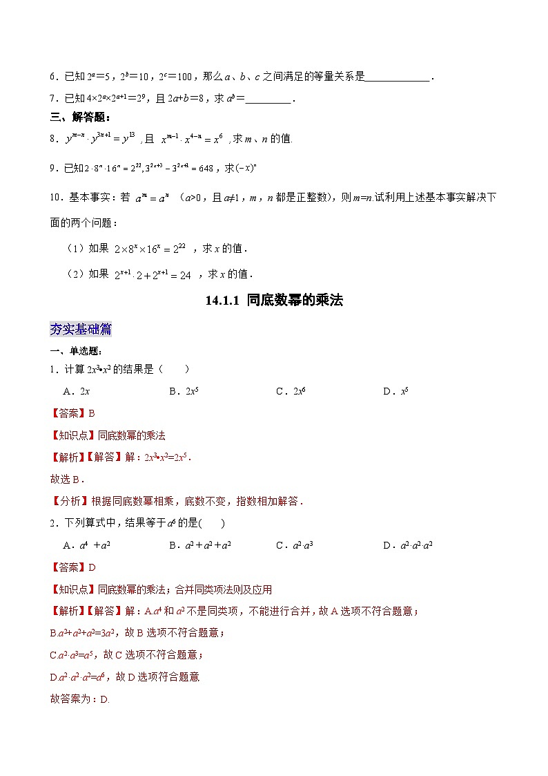 【25秋】人教八年级数学上册同步训练(基础+提升)同底数幂的乘法(学生版+名师详解版)第3页