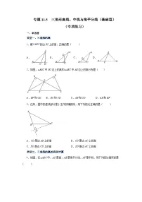 【25年秋季】新人教版八年级数学上册专项讲练专题11.5 三角形高线、中线与角平分线(基础篇)(名师详细解析)
