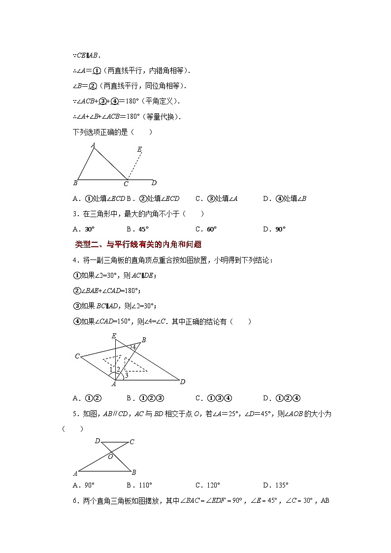 【25年秋季】新人教版八年级数学上册专项讲练专题11.9 三角形的内角(巩固篇)(名师详细解析)第2页