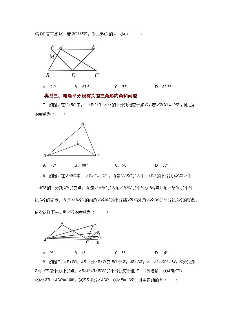 【25年秋季】新人教版八年级数学上册专项讲练专题11.9 三角形的内角(巩固篇)(名师详细解析)第3页