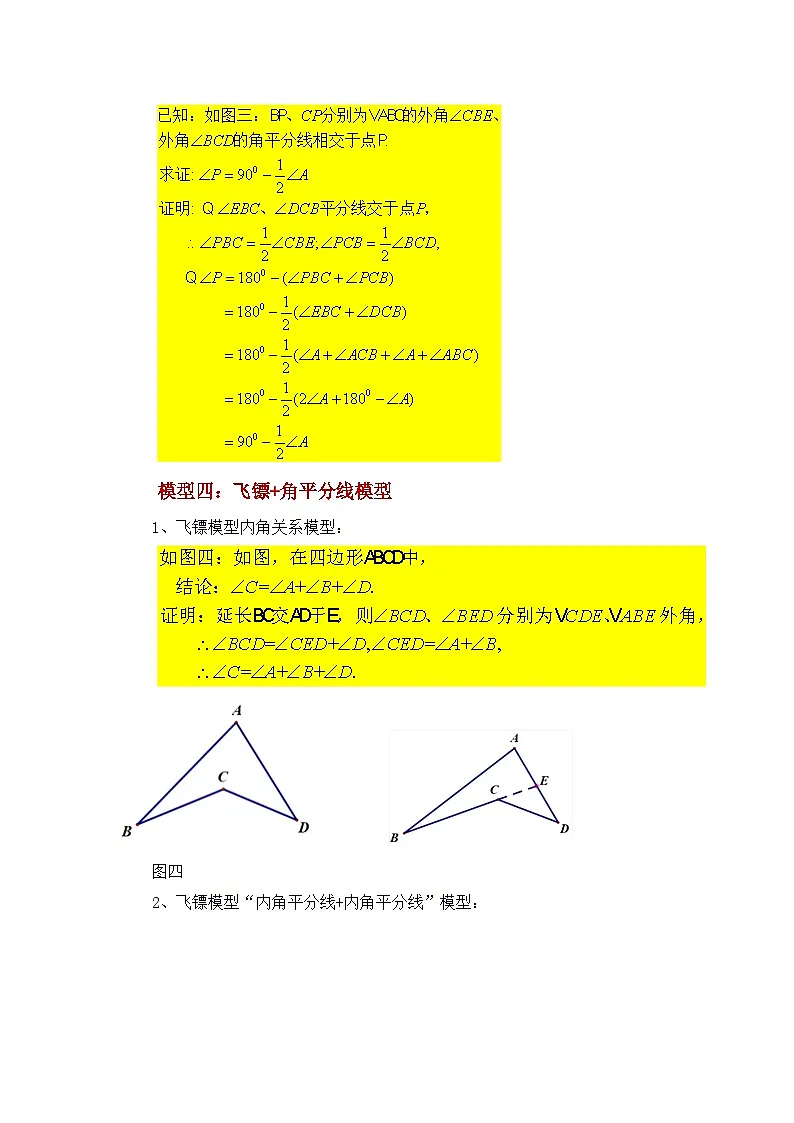 【25年秋季】新人教版八年级数学上册专项讲练专题11.20 三角形几何模型-双角平分线(知识讲解)第3页