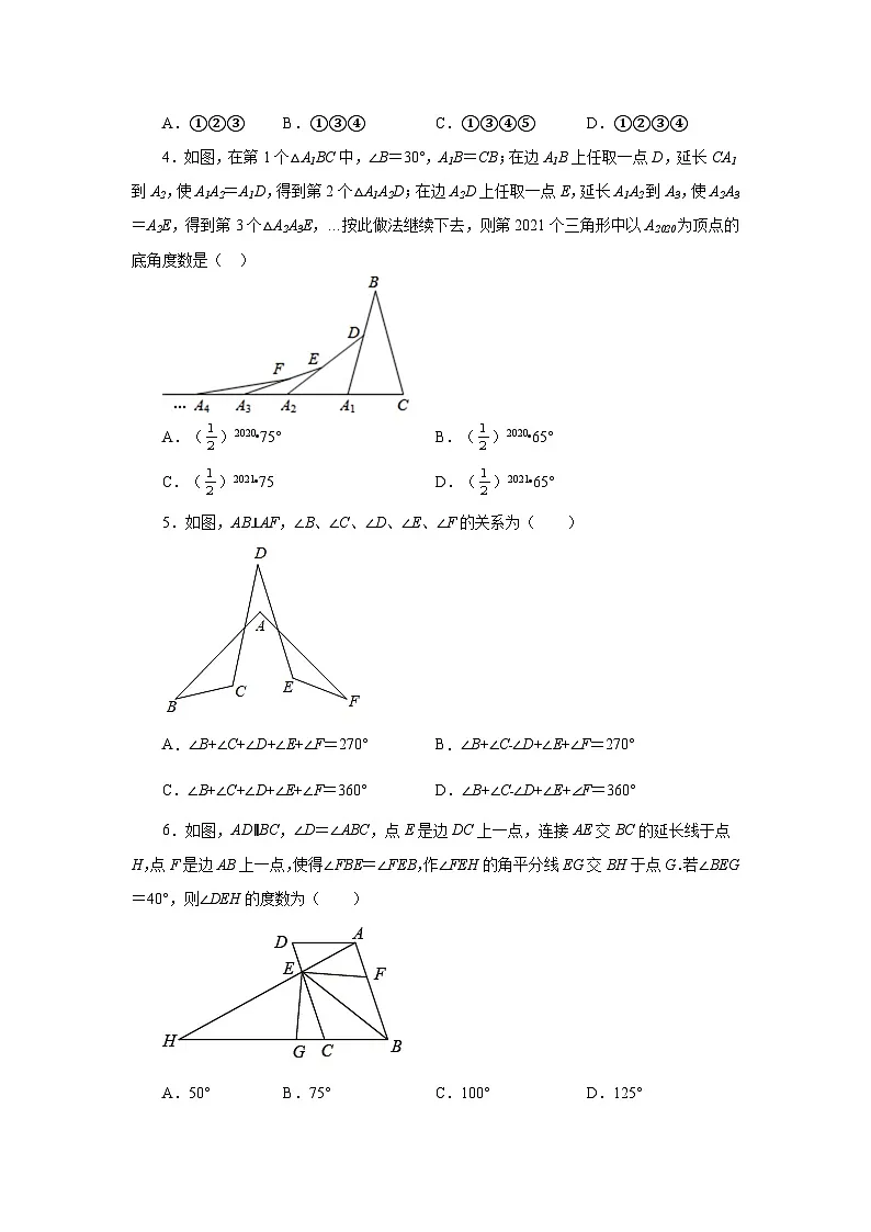 【25年秋季】新人教版八年级数学上册专项讲练专题11.29 《三角形》全章复习与巩固(培优篇)(名师详细解析)第2页