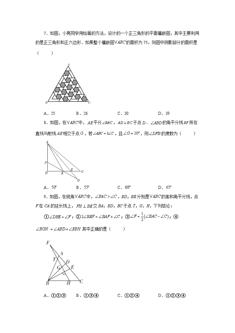 【25年秋季】新人教版八年级数学上册专项讲练专题11.29 《三角形》全章复习与巩固(培优篇)(名师详细解析)第3页