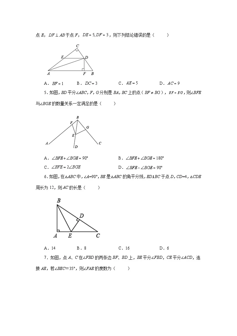 【25年秋季】新人教版八年级数学上册专项讲练专题12.15 角的角平分线的性质(巩固篇)(名师详细解析)第2页